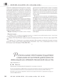 Региональные программы поддержки социально-культурной деятельности инвалидов (на примере Рязанской области)