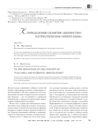 К определению понятия «ценностно-патриотические ориентации»