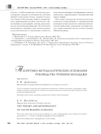 Теоретико-методологические основания руководства чтением молодежи