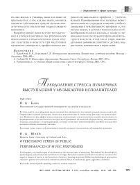 Преодоление стресса публичных выступлений у музыкантов исполнителей