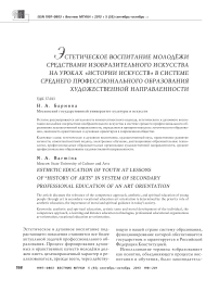 Эстетическое воспитание молодёжи средствами изобразительного искусства на уроках «Истории искусств » в системе среднего профессионального образования художественной направленности