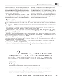 Основные подходы к пониманию профессионального мастерства вокалиста в психолого-педагогических исследованиях