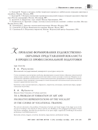 К проблеме формирования художественно -образных представлений вокалиста в процессе профессиональной подготовки