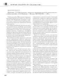 Отзыв на учебное пособие Г. Н. Новиковой «Менеджмент творческо-производственной деятельности»