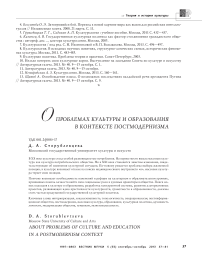 О проблемах культуры и образования в контексте постмодернизма