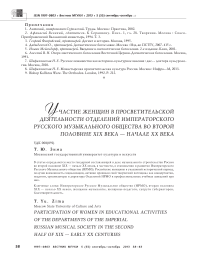 Участие женщин в просветительской деятельности отделений Императорского русского музыкального общества во второй половине XIX века - начале XX века