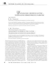 Управление сферой культуры -технологии эффективного развития