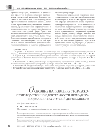 Основные направления творческо-производственной деятельности менеджера социально-культурной деятельности