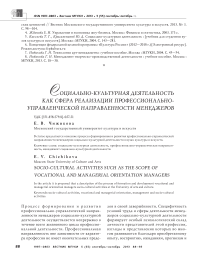 Социально-культурная деятельность как сфера реализации профессионально-управленческой направленности менеджеров
