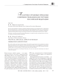 Политико-правовые проблемы совершенствования Конституции Российской Федерации