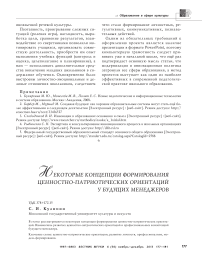 Некоторые концепции формирования ценностно-патриотических ориентаций у будущих менеджеров