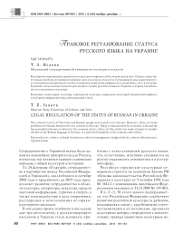 Правовое регулирование статуса русского языка на Украине