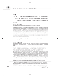 Государственная культурная политика - важнейшее условие функционирования социально-культурной деятельности