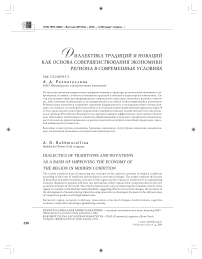 Диалектика традиций и новаций как основа совершенствования экономики региона в современных условиях
