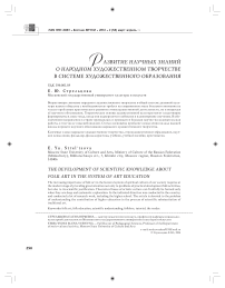 Развитие научных знаний о народном художественном творчестве в системе художественного образования