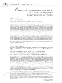 Социально-культурное образование как гарант комплексного развития регионов России