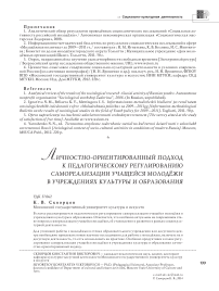 Личностно-ориентированный подход к педагогическому регулированию самореализации учащейся молодёжи в учреждениях культуры и образования