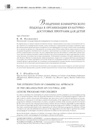 Внедрение коммерческого подхода к организации культурно-досуговых программ для детей