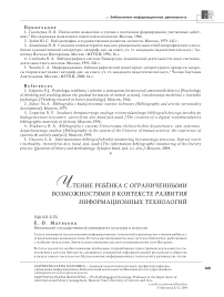 Чтение ребёнка с ограниченными возможностями в контексте развития информационных технологий