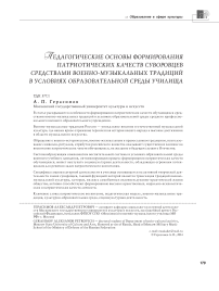 Едагогические основы формирования патриотических качеств суворовцев средствами военно-музыкальных традиций в условиях образовательной среды училища