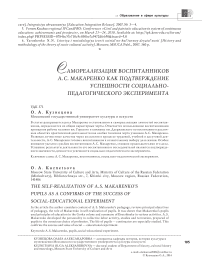 Самореализация воспитанников А. С. Макаренко как подтверждение успешности социально-педагогического эксперимента