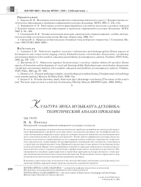 Культура звука музыканта-духовика: теоретический анализ проблемы