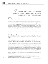 Вхутемас как социокультурный феномен советской художественной культуры первой трети XX века