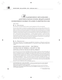 Традиционное образование -доктринальная основа федеральной концепции в новых реалиях развития России