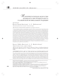 Интерпретаторское искусство музыканта-инструменталиста в алжирской музыкальной традиции