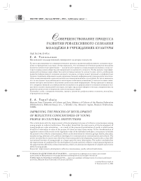 Совершенствование процесса развития рефлексивного сознания молодёжи в учреждениях культуры