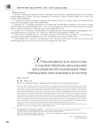 Хореографическое искусство в художественном образовании школьников при взаимодействии учреждений образования и культуры