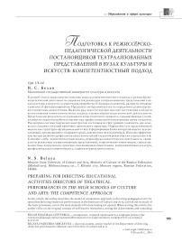 Подготовка к режиссёрско-педагогической деятельности постановщиков театрализованных представлений в вузах культуры и искусств: компетентностный подход