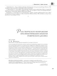 Роль творческого воображения при проектировании объектов графического дизайна