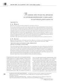 Влияние пространства-времени на функционирование социально-культурной деятельности