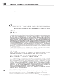 Особенности реализации вариативного подхода в вузе при подготовке музыкантов-педагогов