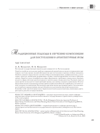 Традиционные подходы к обучению композиции для поступления в архитектурные вузы