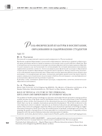 Роль физической культуры в воспитании, образовании и оздоровлении студентов