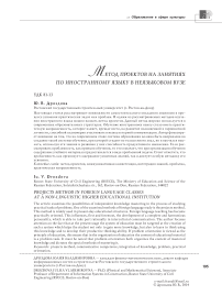 Метод проектов на занятиях по иностранному языку в неязыковом вузе