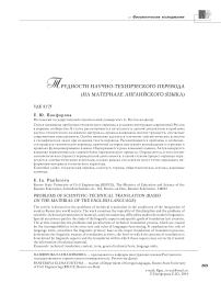 Трудности научно-технического перевода (на материале английского языка)