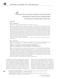 Повтор как художественно-эстетический принцип музыкального мышления в контексте медиапространства