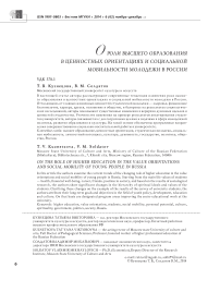 О роли высшего образования в ценностных ориентациях и социальной мобильности молодежи в России