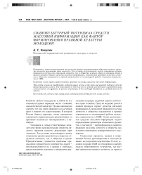 Социокультурный потенциал средств массовой информации как фактор формирования правовой культуры молодежи