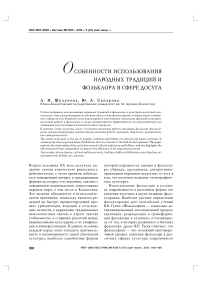 Собенности использования народных традиций и фольклора в сфере досуга