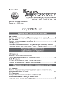 1 (20), 2016 - Культура и образование