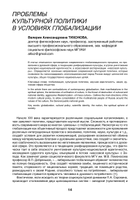 Проблемы культурной политики в условиях глобализации