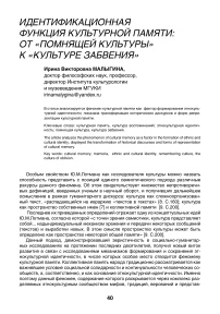 Идентификационный ресурс культурной памяти: от «помнящей культуры» к «культуре забвения»