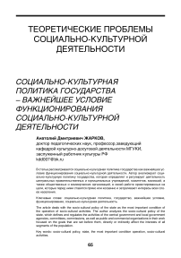 Социально-культурная политика государства - важнейшее условие функционирования социально-культурной деятельности