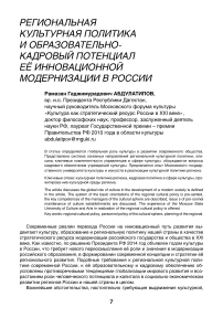 Региональная культурная политика и образовательно-кадровый потенциал в инновационной модернизации России