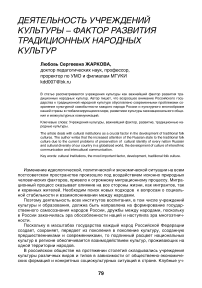 Деятельность учреждений культуры - фактор развития традиционных народных культур