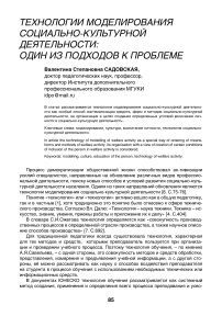 Технологии моделирования социально-культурной деятельности: один из подходов к проблеме